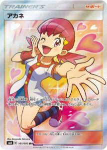 PSA10 アカネ[SM8] SR 101/095