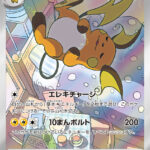 PSA10 ライチュウ[SV2D] AR 074/071