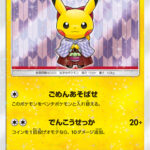 PSA10 袴姿のピカチュウ PROMO 208/SM-P