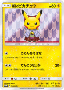 PSA10 袴姿のピカチュウ PROMO 208/SM-P