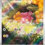 PSA10 パモ[SV4a] AR 340/190
