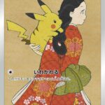 PSA10 ピカチュウ/見返り美人(ポケモン切手 BOX) PROMO 227/S-P