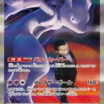 PSA10 ロケット団のミュウツーex[M2a] SAR 237/193