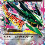 PSA10 MレックウザEX[CP4] - 097/131