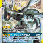PSA10 ピカチュウ＆ゼクロムGX[SM9] SR(SA) 101/095