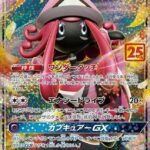 PSA10 カプ・テテフGX[S8a-P] - 025/025