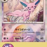 PSA10 エーフィ(マスターボールミラー) - 062/187
