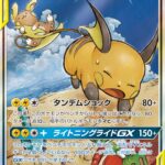 PSA10 ライチュウ＆アローラライチュウGX[SM10a] SR 057/054