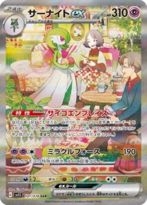 PSA10 サーナイトex SAR 101/078