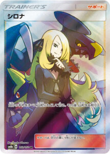 PSA10 シロナ[SM8b] SR 153/150