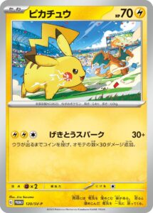 PSA10 ピカチュウ(ジムプロモ2023) PROMO 120/SV-P