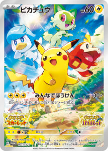 PSA10 ピカチュウ(ポケットモンスター『スカーレット』『バイオレット』パッケージ版 早期購入特典) PROMO 001/SV-P