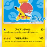 PSA10 サトシのピカチュウ(アローラキャップver) PROMO 076/SM-P