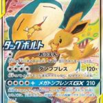 PSA10 イーブイ＆カビゴンGX SR 297/SM-P