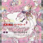 PSA10 メガディアンシーex[M2a] SAR 238/193