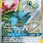 PSA10 セレビィ＆フシギバナGX[SM9] SR(SA) 097/095