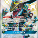 PSA10 レックウザGX[SM8b] SSR 240/150