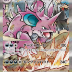 PSA10 ロケット団のニドキングex[SV10] SAR 126/098