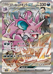PSA10 ロケット団のニドキングex[SV10] SAR 126/098
