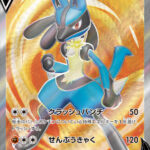 PSA10 ルカリオV(ルカリオHR争奪戦) PROMO 304/S-P