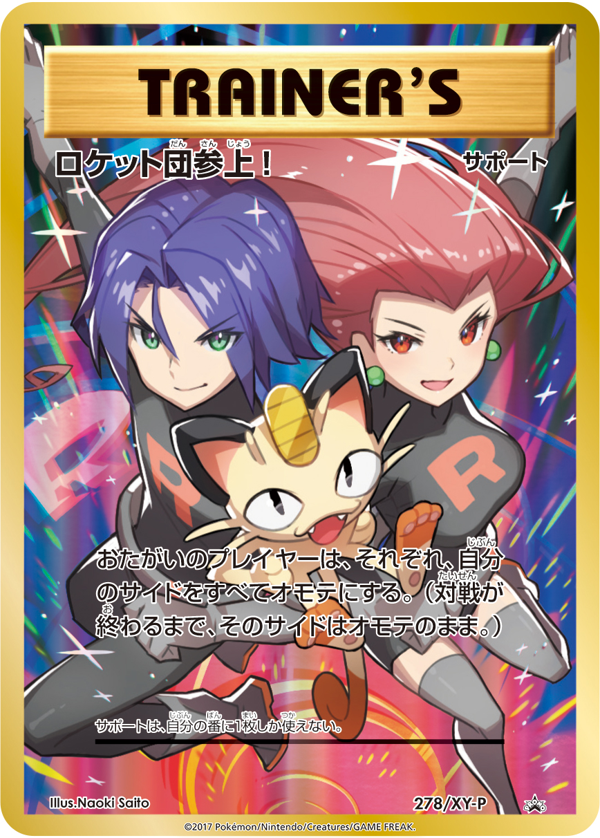 PSA10 ロケット団参上！ 25th ポケモンカード PSA10 ロケット団参上！(ポケモンカードゲーム 20周年記念 ロケット団