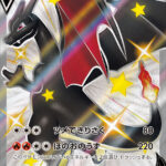 PSA10 リザードンV[S4a] SSR 307/190