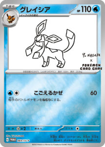 PSA10 グレイシア(YU NAGABA) P 069/SV-P