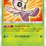 PSA10 ひかるセレビィ[SM3+] 004/072