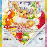 PSA10 イーブイex[SV8a] SAR 224/187