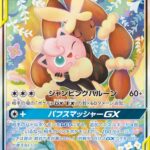 PSA10 メガミミロップ＆プリンGX[SM12] SR(SA) 104/095