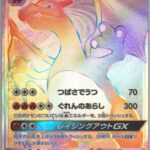 PSA10 リザードンGX[SM3H] HR 058/051