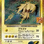 PSA10 R団のサンダー[s8a-P] - 008/025