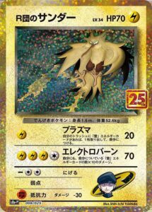 PSA10 R団のサンダー[s8a-P] – 008/025