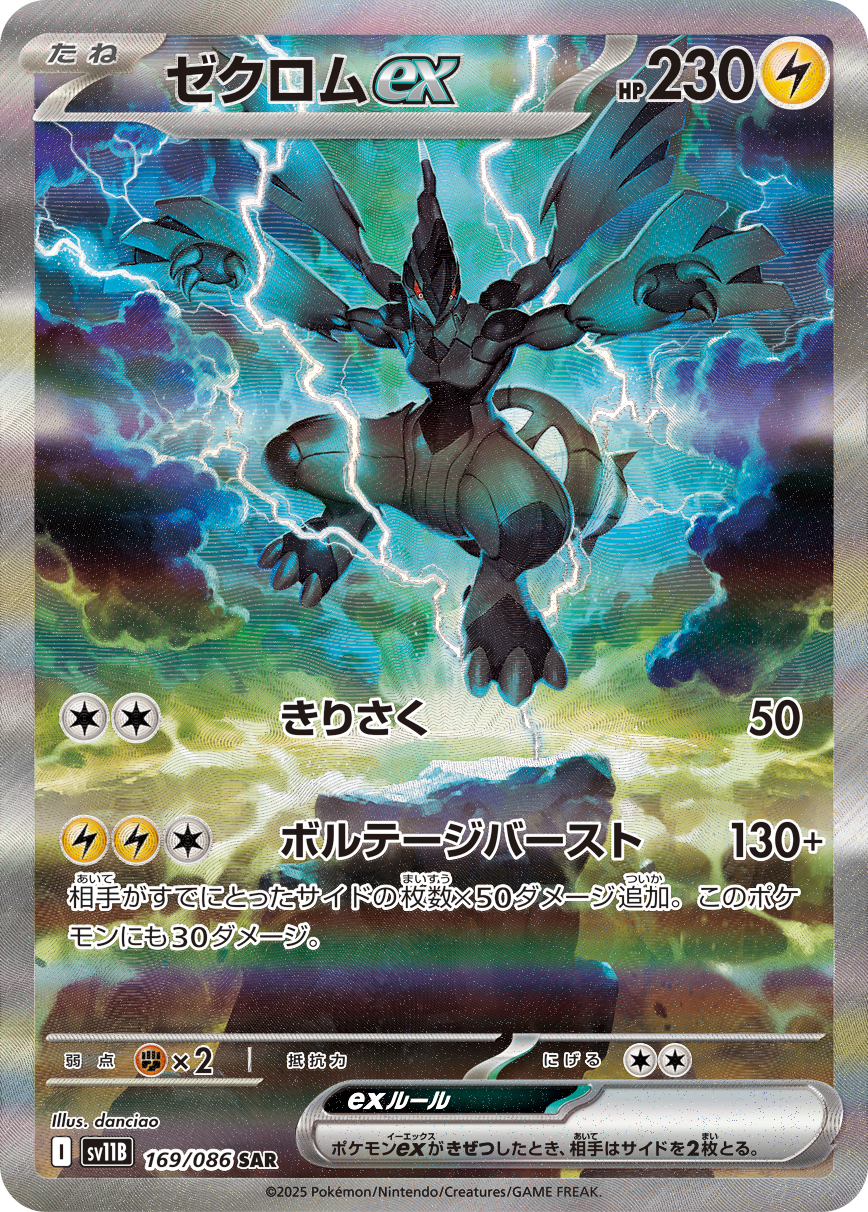 PSA10 ゼクロムex[SV11B] SAR 169/086 – 買取当番