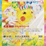 PSA10 ピカチュウex[SV8] SAR 132/106