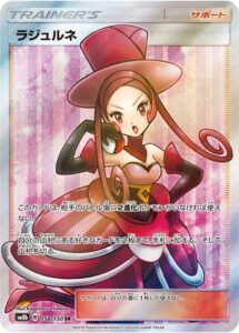 PSA10 ラジュルネ SR 158/150