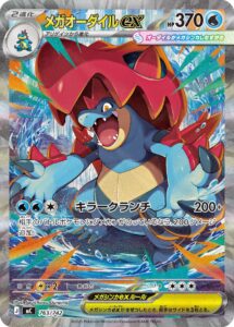 PSA10 メガオーダイルex(SAR仕様)[MC] – 763/742