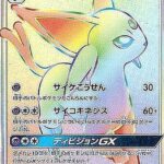PSA10 エーフィGX[SM1S] HR 068/060