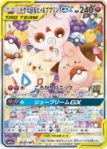 PSA10 トゲピー&ピィ&ププリンGX[SM12a] SR(SA) 186/173