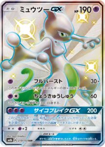PSA10 ミュウツーGX[SM8b] SSR 219/150 の実物カード画像