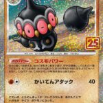 PSA10 ネンドール LV.45[S8a-P] - 016/025