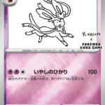 PSA10 ニンフィア(YU NAGABA) P 070/SV-P