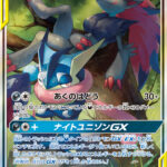 PSA10 ゲッコウガ＆ゾロアークGX[SM9a] SR(SA) 059/055
