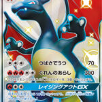 PSA10 リザードンGX[SM8b] SSR 209/150