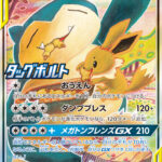 PSA10 イーブイ＆カビゴンGX( 拡張パック「タッグボルト」BOX購入キャンペーン) PROMO 297/SM-P