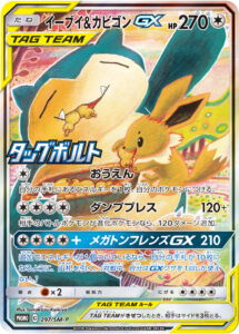 PSA10 イーブイ＆カビゴンGX( 拡張パック「タッグボルト」BOX購入キャンペーン) PROMO 297/SM-P