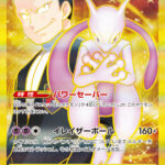 PSA10 ロケット団のミュウツーex[SV10] UR 130/098