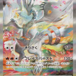 PSA10 レシラムex[SV11W] SAR 168/086