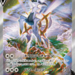 PSA10 アルセウスV[S9] SR 112/100