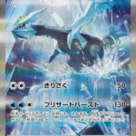 PSA10 キュレムex[SV11B] SAR 168/086